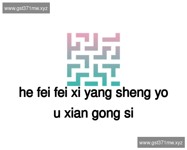 合肥肥西养生有限公司